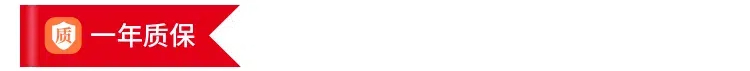 一年質(zhì)保 一年質(zhì)保